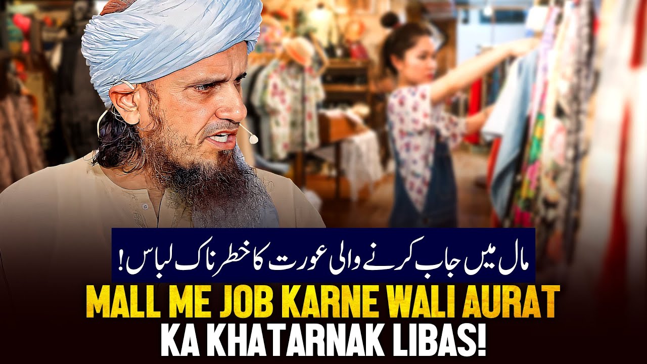 Mall Me Job Karne Wali Aurat Ka Khatarnak Libas!